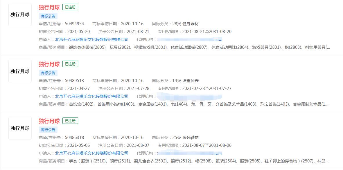 電影《獨行月球》商標已注冊成功，官方商標保護及時