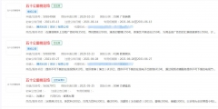 騰訊成功注冊“五十公里桃花塢”商標，分類涉及教育和廣告