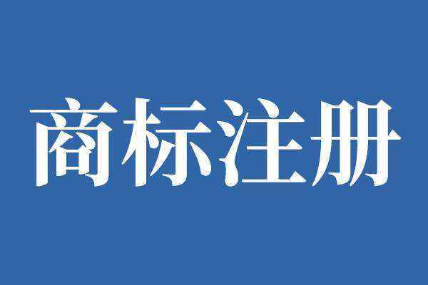 商標注冊人鑒定有什么效力？商標注冊流程是怎樣的？