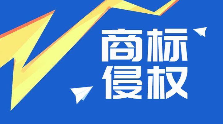 被人告商標侵權怎么處理