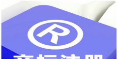 直播行業應該如何注冊商標？