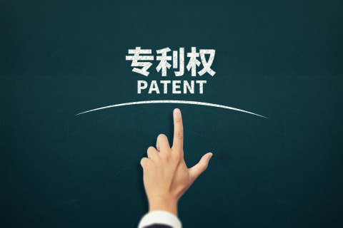 申請專利權的原則有哪些