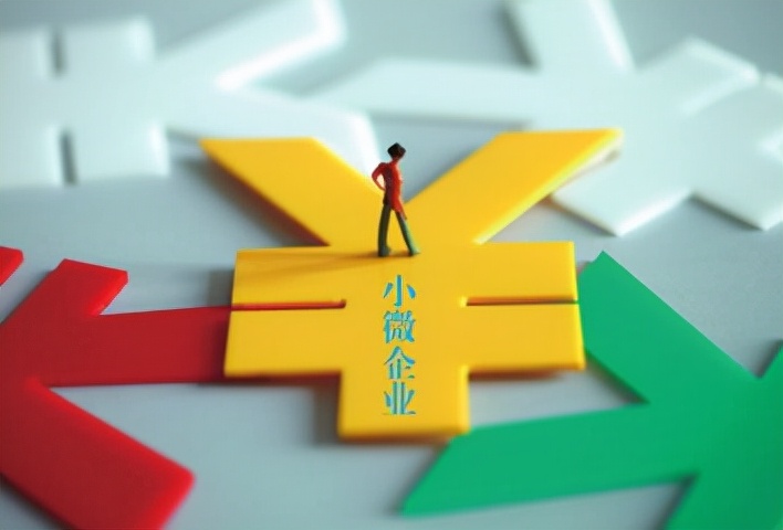 小型微利企業和小微企業的區別(小型微利企業的條件)