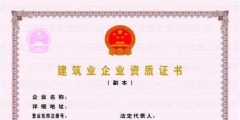 辦理建筑公司三級(jí)資質(zhì)多少錢(建筑三級(jí)資質(zhì)申請方案詳解)