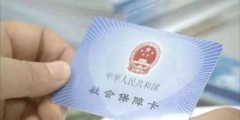社?；鶖嫡{整是幾月份(社保基數調整核定原則)