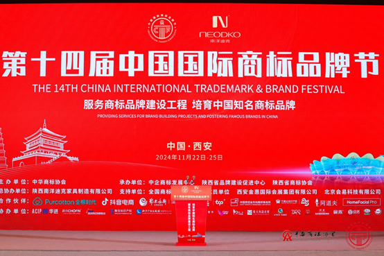  世譽鑫誠知識產(chǎn)權獲評“2023年優(yōu)秀商標代理機構”1